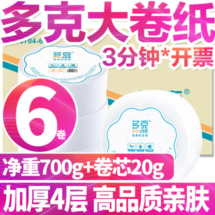 多克大卷纸厕纸家用厕所商用大盘纸整箱超大卷大号卫生纸巾实惠装