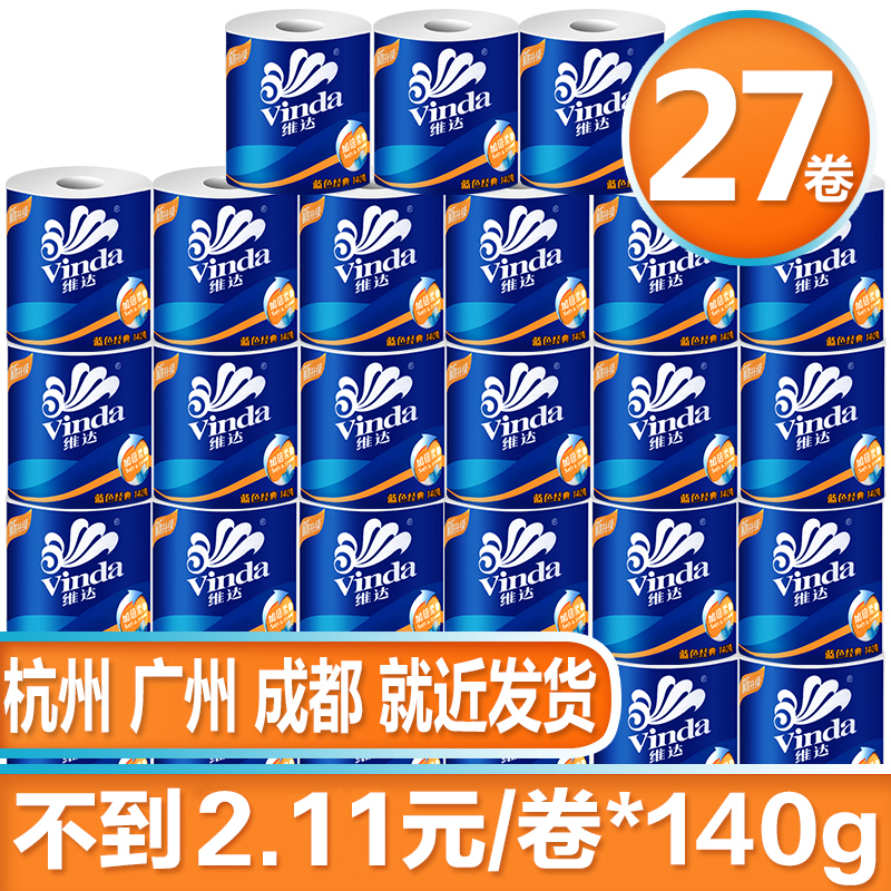 维达卷纸批发官方整箱厕纸家用卫生卷筒纸巾旗舰店实惠家庭装手纸