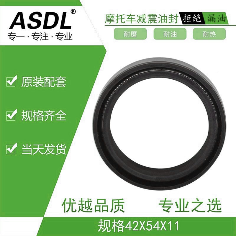 摩托车前减震油封42*54*11前叉油封避震密封胶圈防尘盖耐用尘封盖