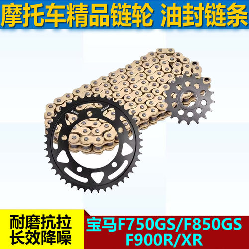 适用摩托车宝马F750GS/F850GS F900R/XR链盘大小链轮牙盘525链条