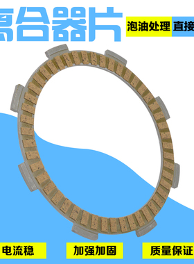 适配本田摩托车CRF150R离合器片配件CRF150F 03-07年摩擦片离合片