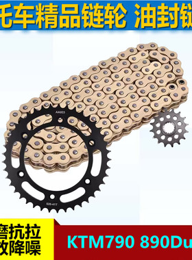 摩托车配件适用于KTM790 890Duke链盘大小链轮前后牙盘520套链条
