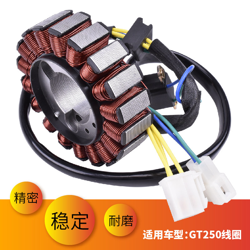 适用HYOSUNG晓星GT250 GTR GV250摩托车发动机磁电机线圈发电线圈