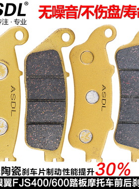 摩托车刹车片 适用本田银翼400配件FJS600踏板车前碟刹片后刹车皮