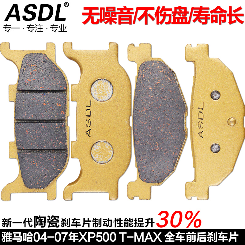 适用雅马哈TMAX500配件04-07年踏板摩托车刹车片碟刹片前后刹车皮