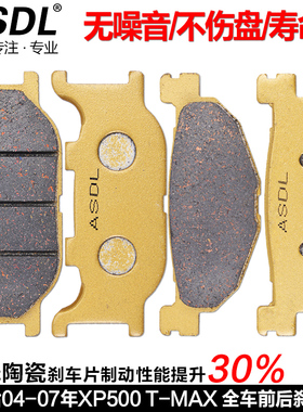 适用雅马哈TMAX500配件04-07年踏板摩托车刹车片碟刹片前后刹车皮