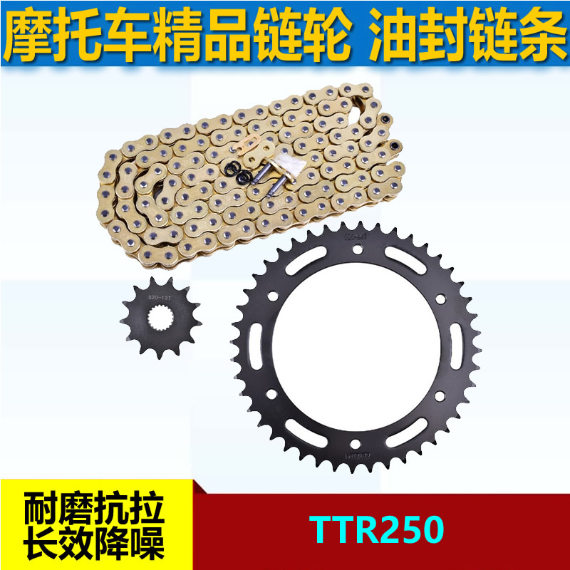 越野摩托车配件适用于TTR250链盘大小链轮前后牙盘520套链条齿轮