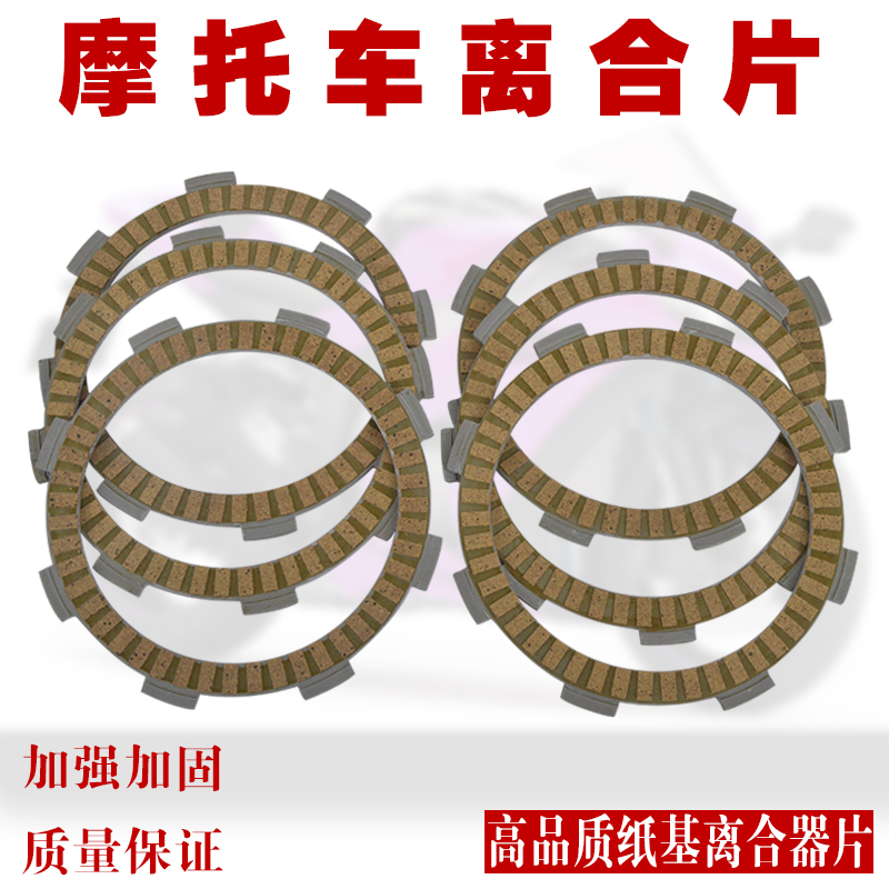 适配本田CRF150R CRF150F配件03-07摩托车纸基离合片木片离合器片
