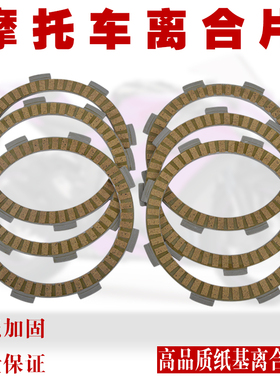 适配本田CRF150R CRF150F配件03-07摩托车纸基离合片木片离合器片