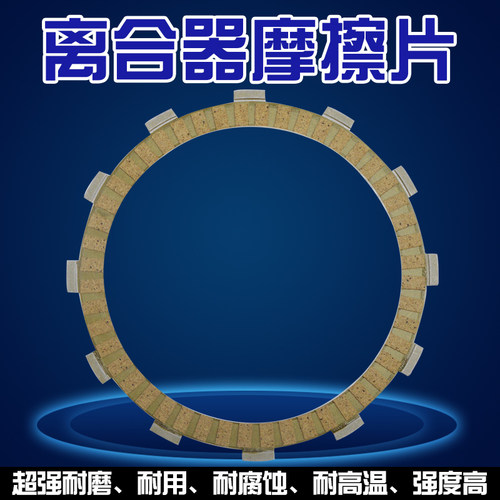 适用于摩托车GSX1300R DL1000匪王GSF1250离合片纸基摩擦片耐磨损