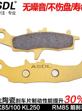 适用川崎KX85配件 KX100摩托车刹车片 铃木RM85前碟刹片后刹车皮