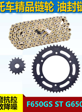 摩托车配件适用宝马F650GS ST G650GS链盘大小链轮牙盘520套链条