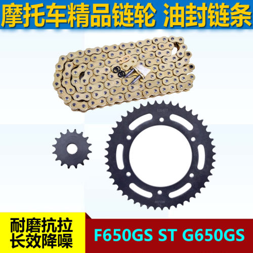 摩托车配件适用宝马F650GS ST G650GS链盘大小链轮牙盘520套链条