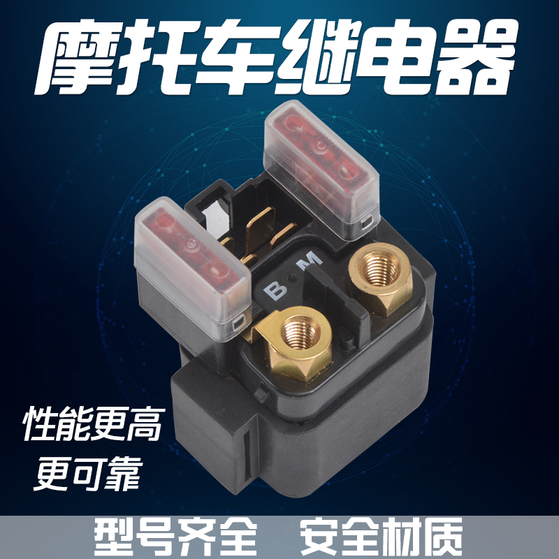 适用雅马哈XJR400摩托车启动继电器FZ400配件R1/R6马达起动继电器