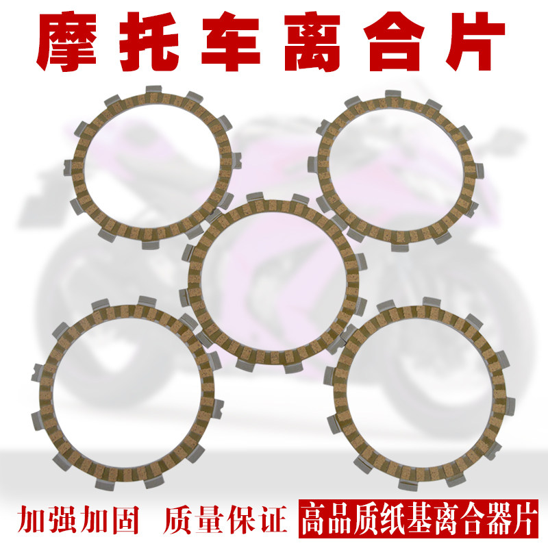适用韩国晓星摩托车摩擦片GA125 GV125 GT125纸基离合器片 离合片