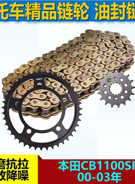适用摩托车本田CB1100SF 00-03年链盘大小链轮530套链条前后牙盘