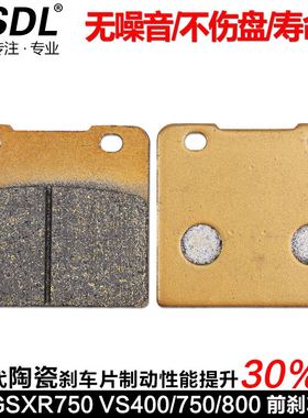 适配铃木VS400 750 800 GSXR750 1100摩托车前刹车片碟刹片刹车皮