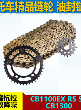 适用摩托车本田CB1100EX RS SA CB1300链盘大小链轮牙盘530套链条