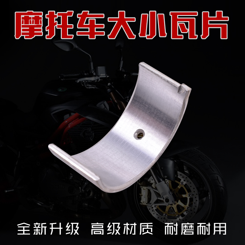 适配雅马哈XJR400 90-02年摩托车曲轴加工连杆瓦大小瓦片改装配件