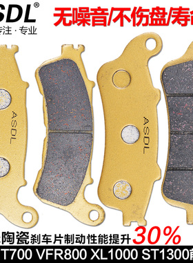 适配本田VFR800 XL1000 NT700 VT ST1300摩托车刹车片前后碟刹皮