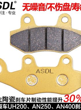 AN400摩托车前刹车片 适用铃木天浪AN250 UH200 碟刹片刹车皮配件