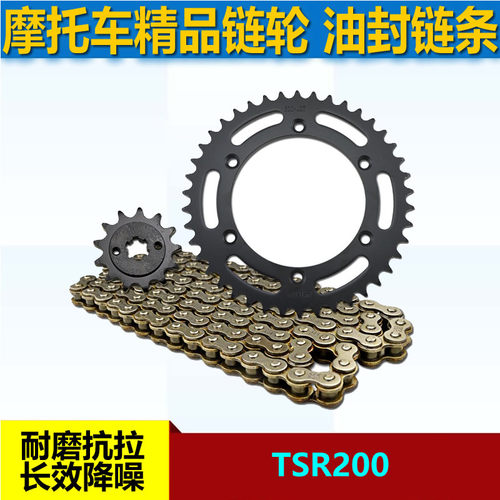 越野摩托车配件适用TSR200链盘大小链轮前后牙盘520链条油封套链