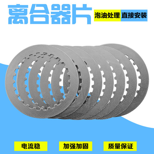摩托车配件纸基离合器片