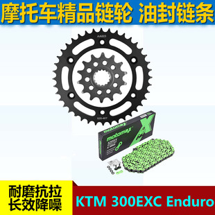 适用KTM 300EXC Enduro 10年链盘前后牙盘520套链条链轮大小齿轮