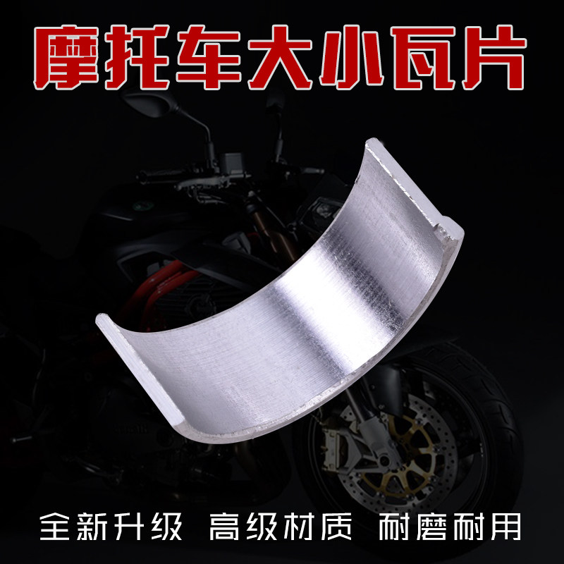 适配川崎ZZR400配件猪头ZRX400大小瓦ZXR400曲轴加工连杆瓦片改装