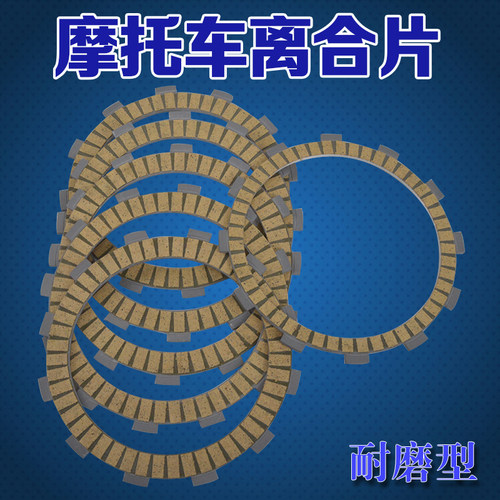 摩托车配件纸基离合器片