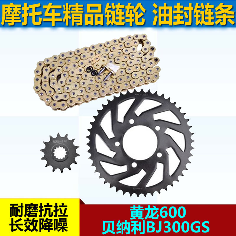 摩托车配件黄龙600贝纳利BJ300GS链盘大小链轮牙盘525套链条齿轮