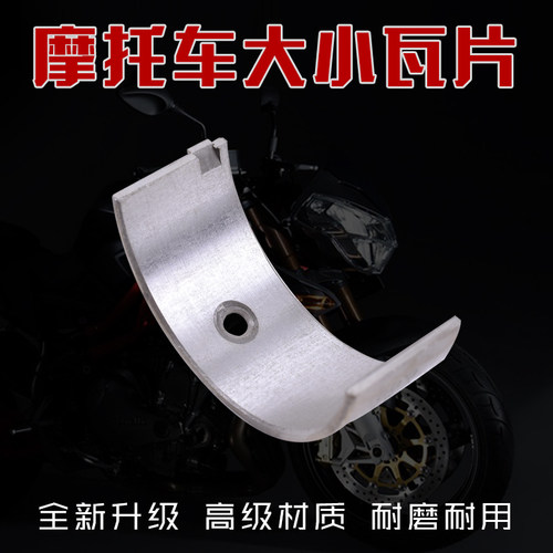 适配川崎西风400配件 ZR400 GPZ400摩托车曲轴加工连杆瓦大小瓦片