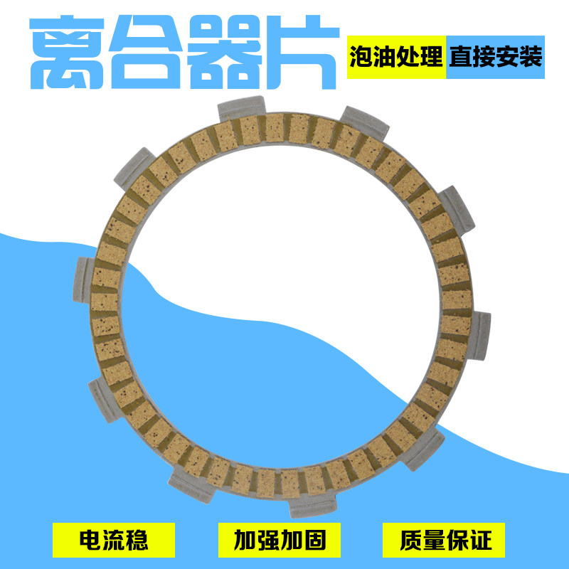 适用雅马哈摩托车离合片TZR DT125 YZ80贝纳利BX125离合器片配件