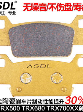 适用本田沙滩车配件 TRX500前碟刹片 TRX700XX 摩托车刹车片 后刹