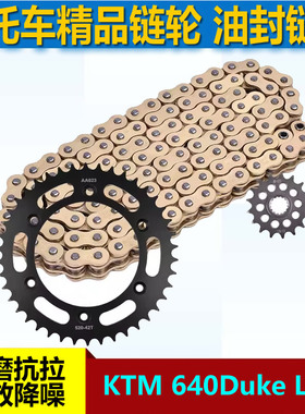 适用于越野摩托车KTM 640Duke LC4链盘大小链轮前后牙盘520套链条