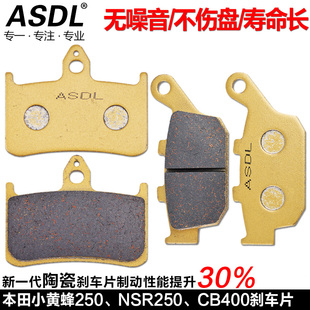 适配本田小黄蜂CB250 NSR250 CB400SF摩托车刹车片碟刹前后刹车皮