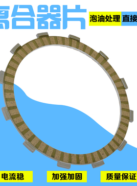 适配川崎ZZR1400摩托车配件KLV1000本田GL1500纸基离合片离合器片