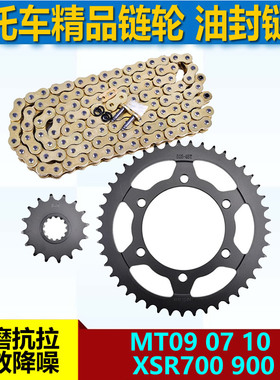 适用摩托车雅马哈MT09 07 10 XSR700 900链盘大小链轮牙盘525链条