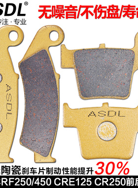 适配本田CRF250R/X CR125 CRE450摩托车刹车片碟刹前后刹车皮配件