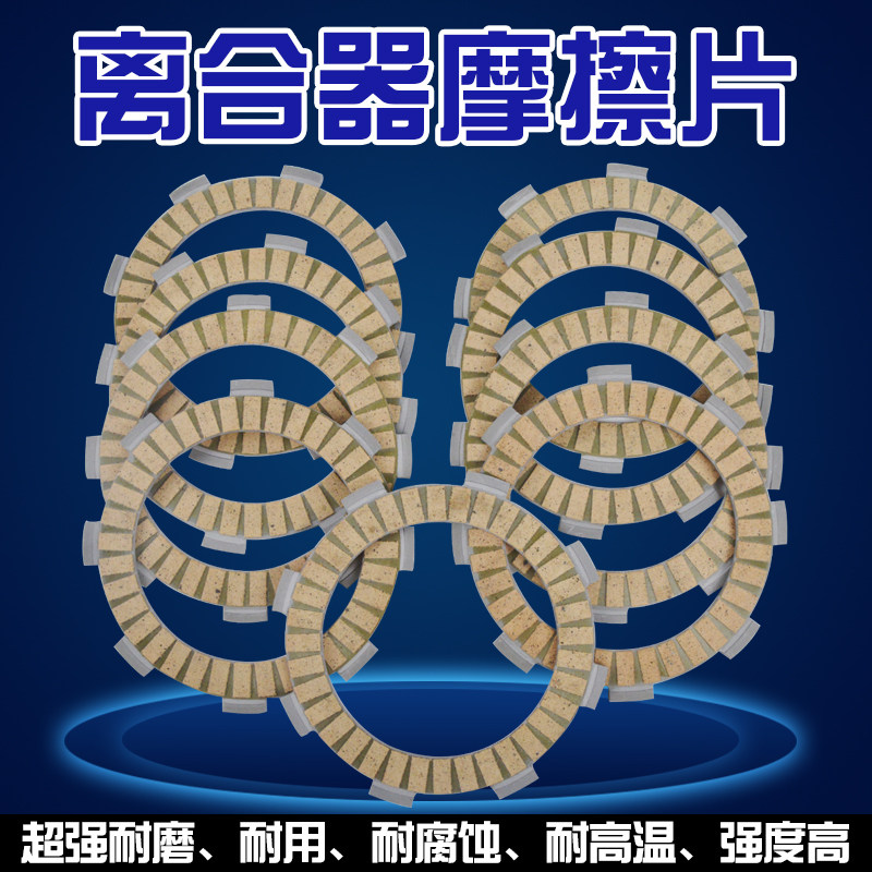 适用摩托车本田CG125 CG200 150 SL300纸基离合片离合器片耐磨损