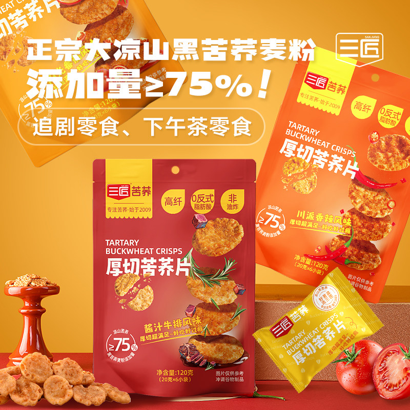 三匠厚切苦荞片非油炸荞麦锅巴独立小包办公室休闲网红零食追剧图片