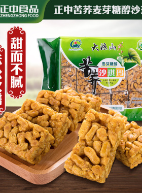 正中 大凉山苦荞沙琪玛 原味麦芽糖四川特产糕点休闲零食708g袋装