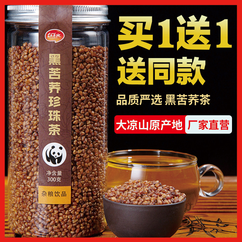 红荞地苦荞茶西昌大凉山