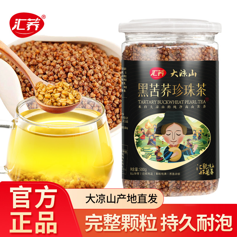 汇荞黑苦荞珍珠茶四川大凉山黑苦代用/花草茶