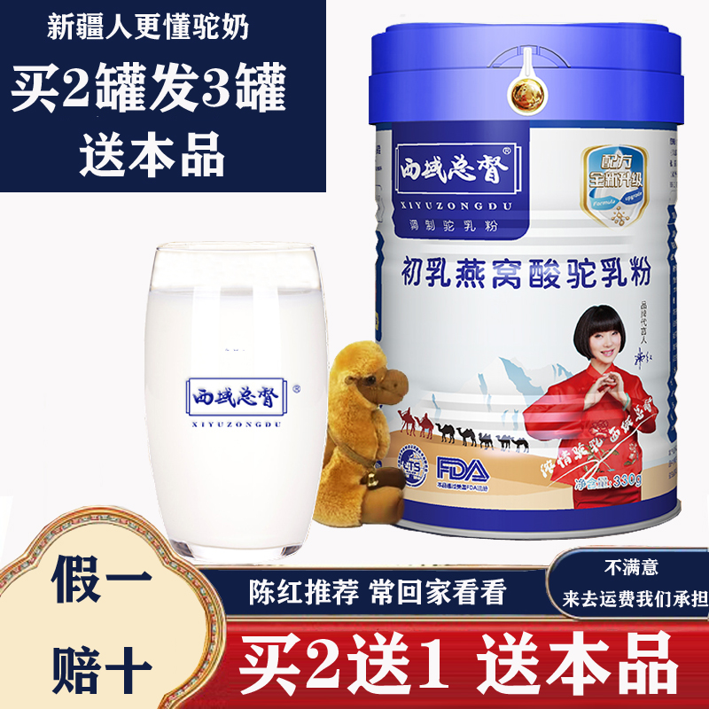 西域总督初乳燕窝酸驼奶粉