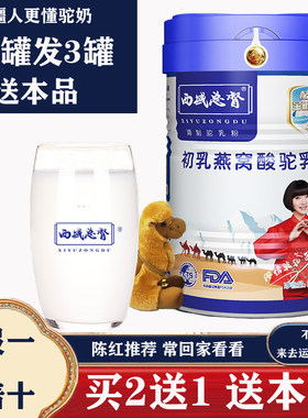 西域总督初乳燕窝酸驼奶粉