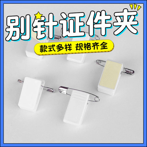 员工工牌别针粘夹DIY胸牌徽章亚克力咕卡夹新款证件套带胶贴夹