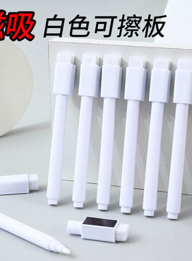 白色磁吸可擦写pop小号白板笔DIY手绘黑板笔书写办公带磁笔
