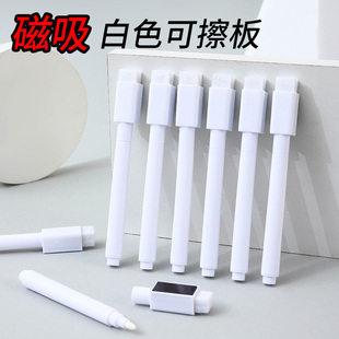 白色磁吸可擦写pop小号白板笔DIY手绘黑板笔书写办公带磁笔