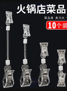 诚信双头菜品标签夹透明夹